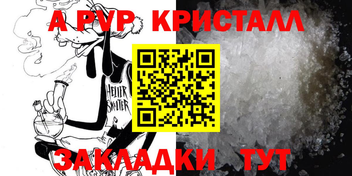 А ПВП СК КРИС  A-PVP  Вход с VPN  Alpha PVP кристаллы  Северобайкальск  A-PVP Соль 