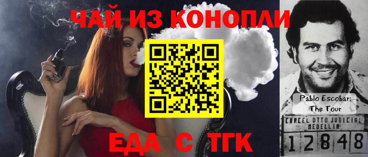 Северобайкальск  Еда ТГК конопля  Вход с VPN 