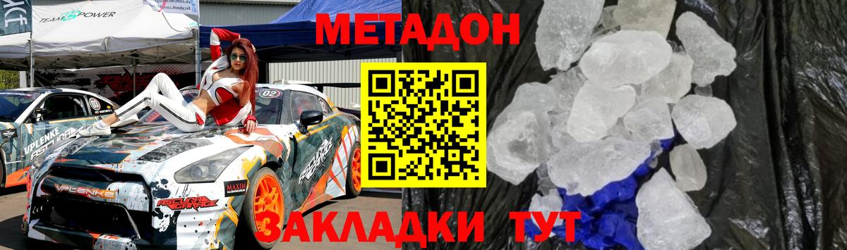 МЕТАДОН кристалл  Вход с VPN  Северобайкальск 
